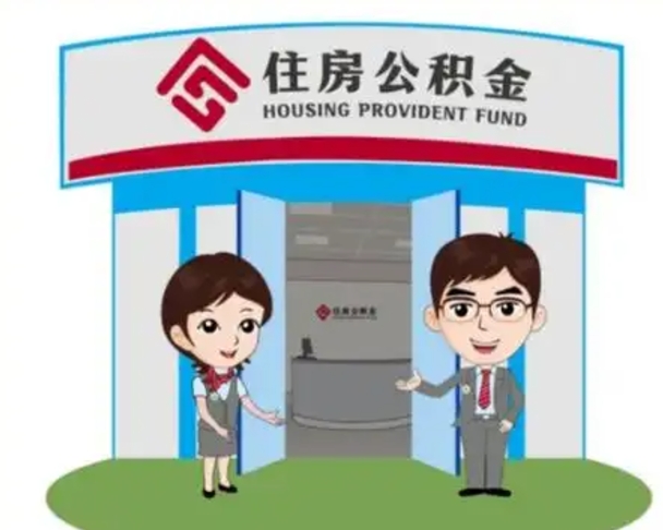 黔东上海封存公积金提取中介（黔东上海住房公积金封存提取）